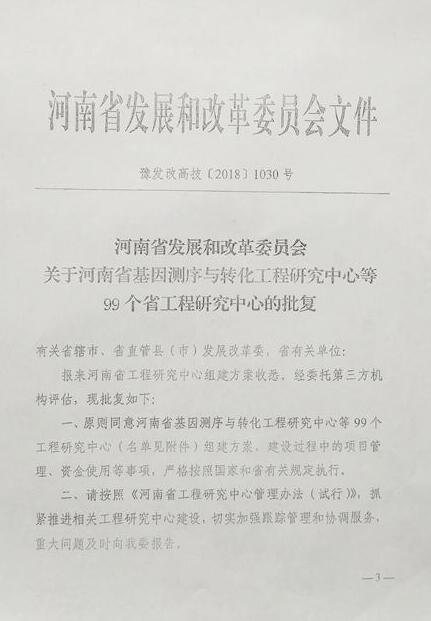 公司獲批組建“河南省現(xiàn)代工業(yè)冷端系統(tǒng)工程研究中心”