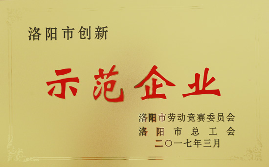 隆華節(jié)能在市“五創(chuàng)五爭(zhēng)”勞動(dòng)競(jìng)賽中斬獲多個(gè)大獎(jiǎng)